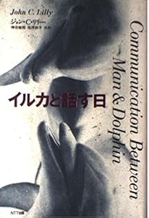 Amazon.co.jp: ジョン・C．リリー: 本、バイオグラフィー、最新