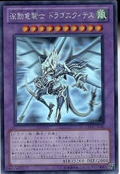 Amazon.co.jp: 遊戯王/第7期/1弾/DREV-JP038HR 波動竜騎士