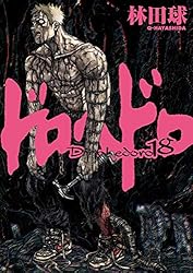 ドロヘドロ（18） (IKKI COMIX) | 林田球 | 青年マンガ | Kindle