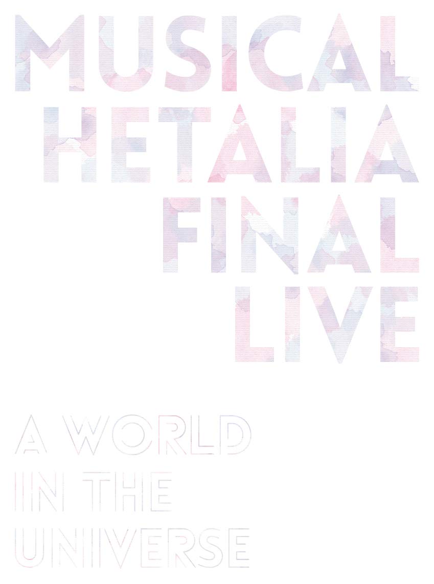 Amazon.co.jp: 『 ミュージカル「 ヘタリア 」FINAL LIVE ~A World in