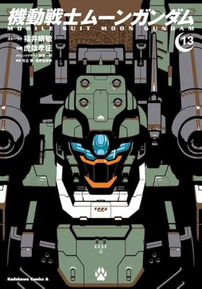 機動戦士ムーンガンダム コミック 1-13巻セット (KADOKAWA/角川書店