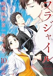 フラジャイル（27） (アフタヌーンコミックス) | 恵三朗, 草水敏