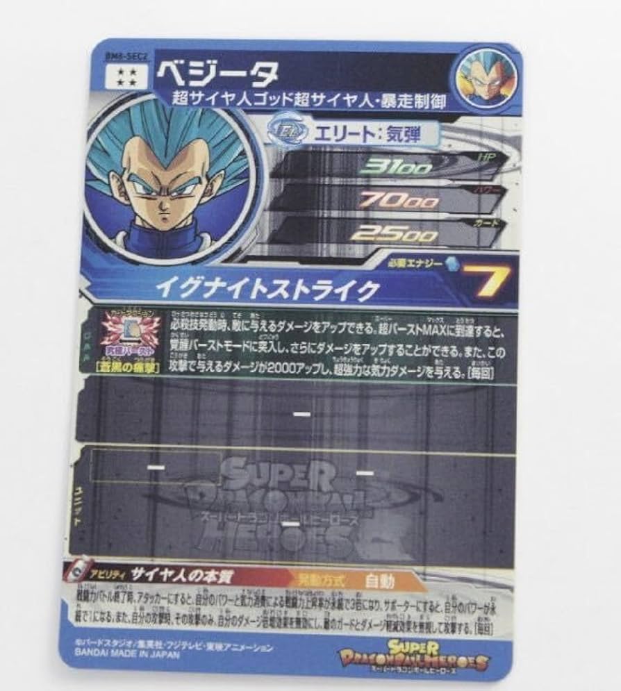 スーパードラゴンボールヒーローズ ベジータ BM8-SEC2 PSA10 スーパー