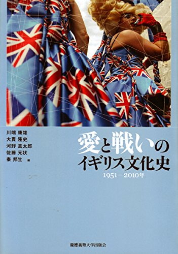 重版情報】イギリス文化研究の入門書に最適の一冊『愛と戦いのイギリス