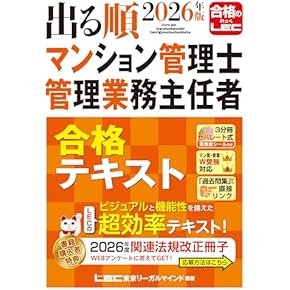 Amazon.co.jp: マンション管理士・管理業務主任者 - ビジネス関連: 本