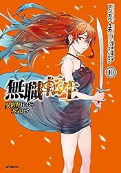 Amazon.co.jp: 無職転生 ～異世界行ったら本気だす～ 22 (MFコミックス