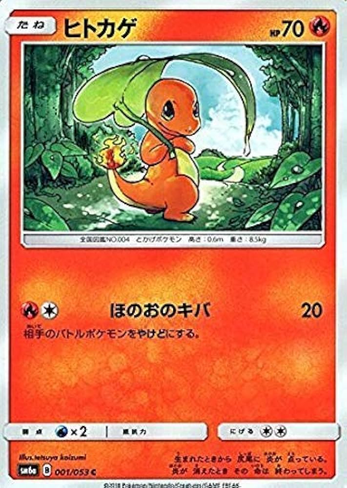 Amazon.co.jp: ポケモンカードゲームSM/ヒトカゲ（C）/ドラゴン
