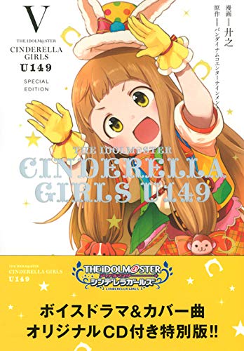THE IDOLM@STER CINDERELLA GIRLS U149(5) SPECIAL EDITION (サイコミ