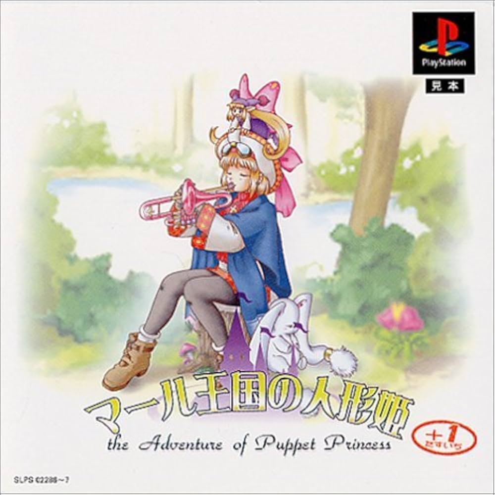 Amazon | マール王国の人形姫+1(たすいち) | ゲームソフト