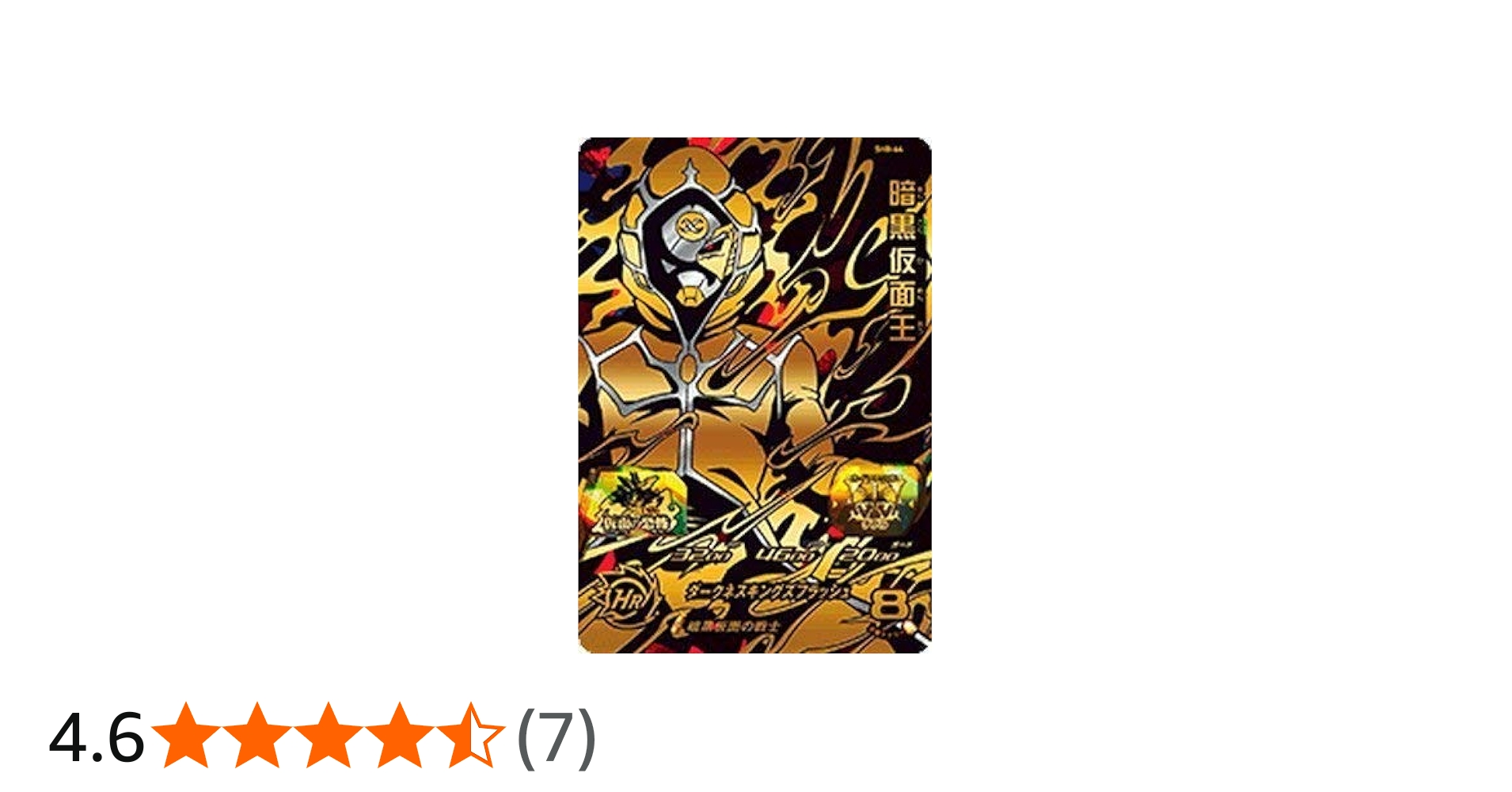 Amazon.co.jp: スーパードラゴンボールヒーローズ第8弾/SH8-64 暗黒