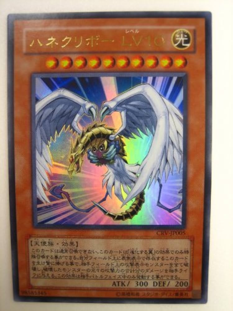 Amazon.co.jp: 遊戯王 ハネクリボーLV10 CYBERNETIC REVOLUTION