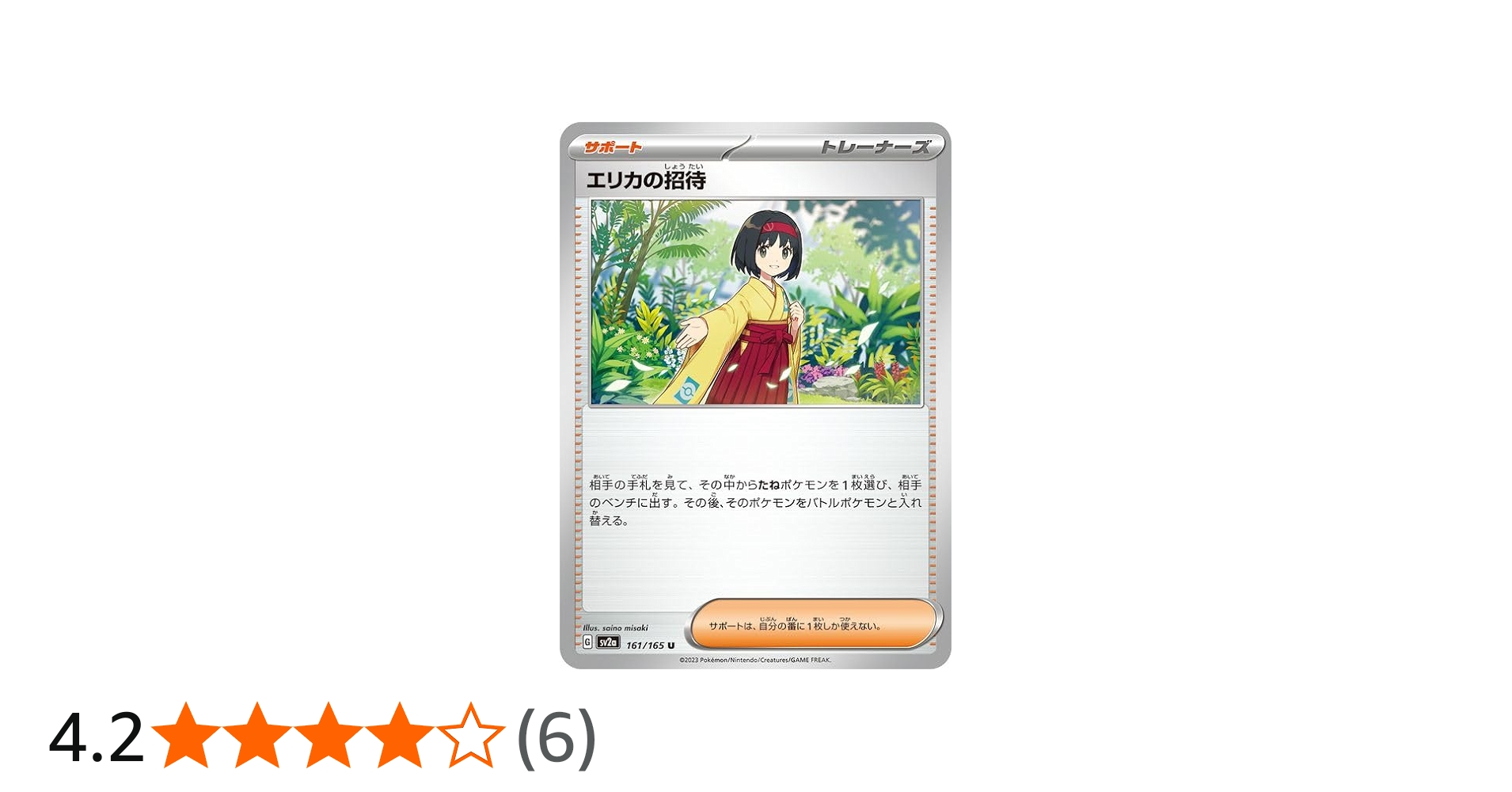 Amazon.co.jp: ポケモンカード151 sv2a 強化拡張パック エリカの招待 U