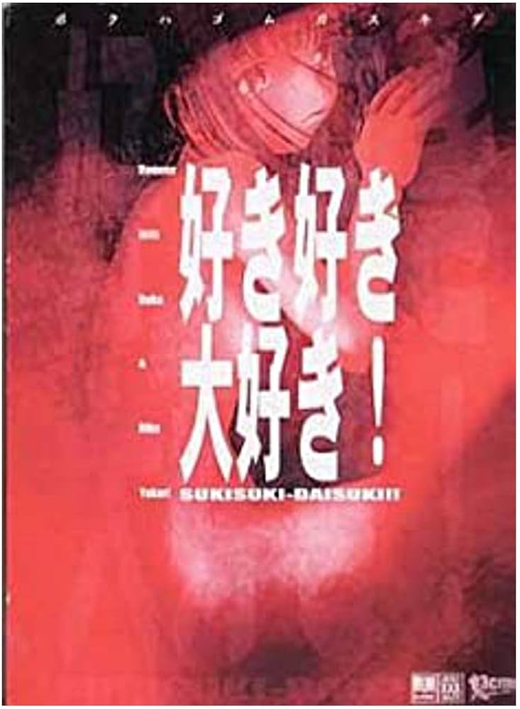 Amazon.co.jp: 好き好き大好き : PCソフト