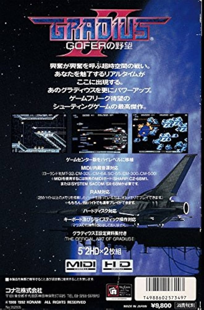Amazon | グラディウスII ゴーファーの野望 X68000 | PCゲーム | PCソフト