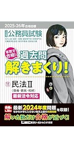 2025-2026年合格目標 公務員試験 本気で合格！過去問解きまくり！ 【13