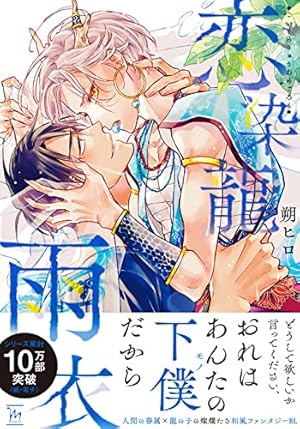 明烏夢恋唄 (マージナルコミックス) | 朔 ヒロ |本 | 通販 | Amazon