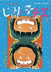 じゃりン子チエ【新訂版】 ： 67 (アクションコミックス) | はるき悦巳