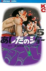 Amazon.co.jp: あしたのジョー（16） (週刊少年マガジンコミックス