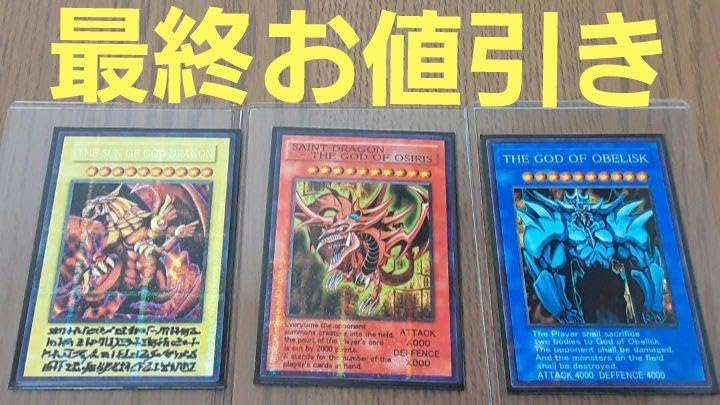 Amazon.co.jp: ローダー三枚 オシリス オベリスク ラー 三幻神 神の