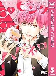 ピンクとハバネロ 7 (マーガレットコミックスDIGITAL) | 里中実華