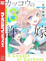Amazon.co.jp: カッコウの許嫁（27） (週刊少年マガジンコミックス