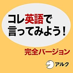 Audible版『スピードラーニング・ジュニア 英語 1巻から24巻