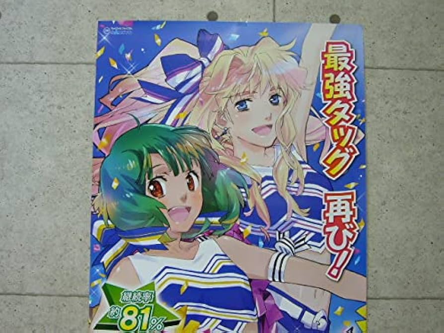 Amazon | 激レア パチンコ マクロスフロンティア4 店頭用 限定非売品