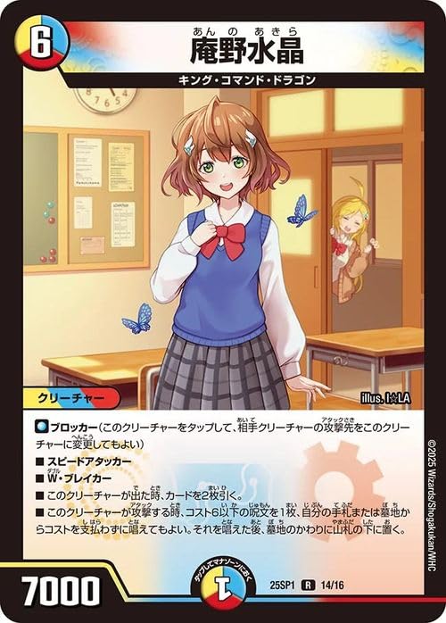 Amazon.co.jp: デュエルマスターズ 庵野水晶(レア) ドラゴン娘になり