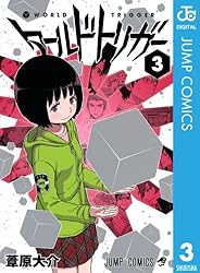Amazon.co.jp: ワールドトリガー 25 (ジャンプコミックスDIGITAL) 電子