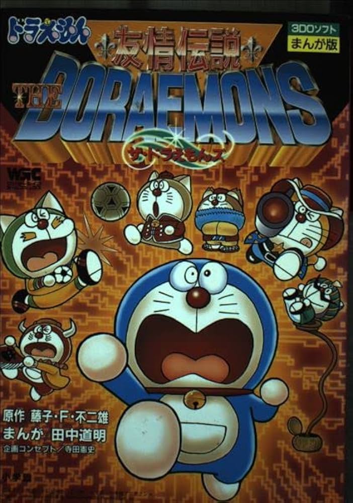 Amazon.co.jp: 友情伝説ザ・ドラえもんズ (ワンダーライフゲーム