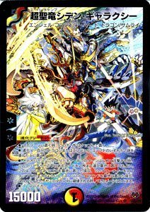 Amazon.co.jp: デュエルマスターズ 【 超聖竜シデン・ギャラクシー