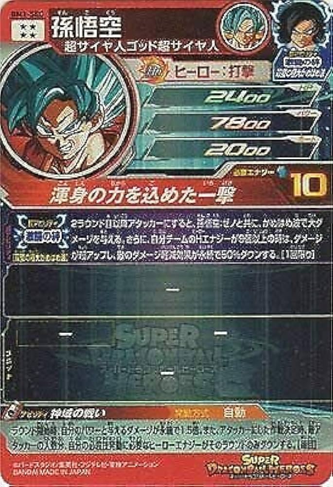 Amazon.co.jp: スーパードラゴンボールヒーローズ BM1-SEC 孫悟空 UR