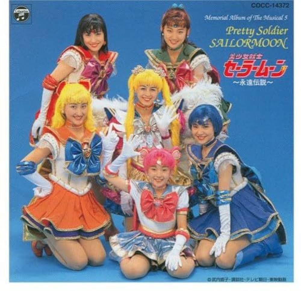 Amazon.co.jp: 「美少女戦士セーラームーン」～永遠伝説～メモリアル