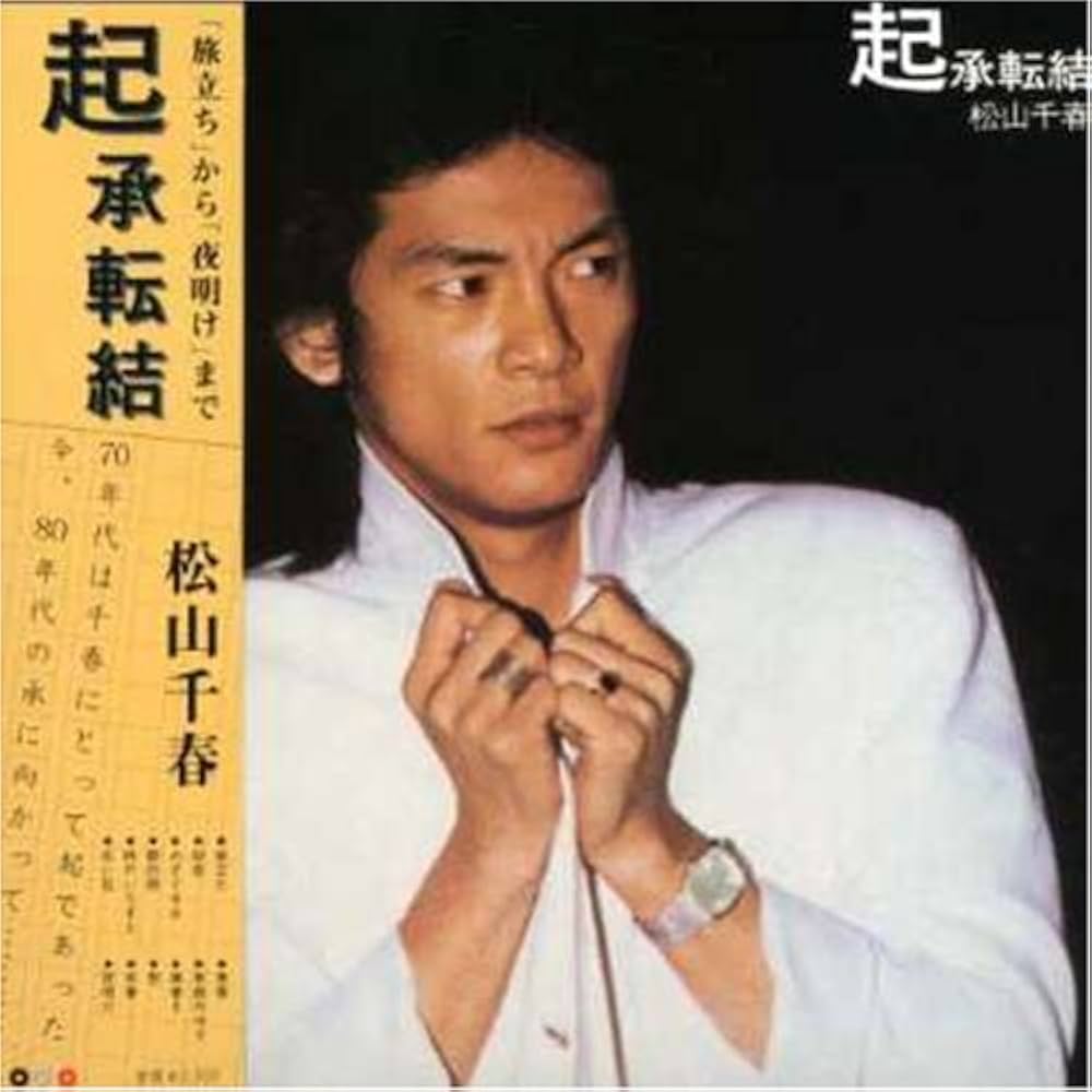 Amazon.co.jp: 起承転結(紙ジャケット仕様): ミュージック