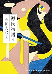Amazon.co.jp: 古事記 古典新訳コレクション (河出文庫) eBook : 池澤
