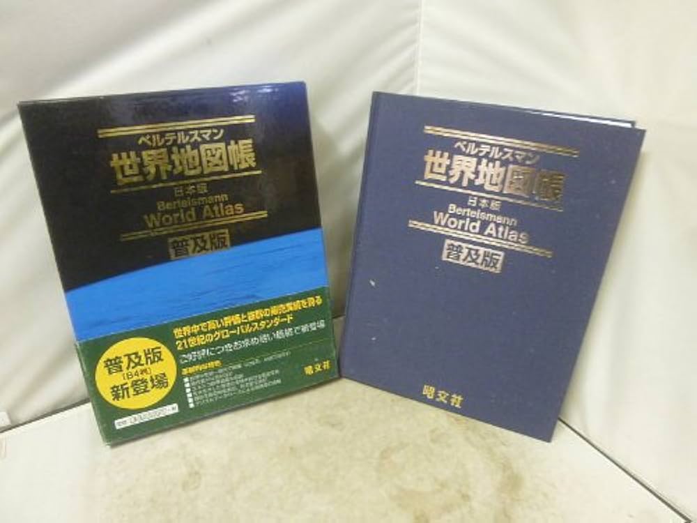 ベルテルスマン世界地図帳 日本版 普及版 |本 | 通販 | Amazon