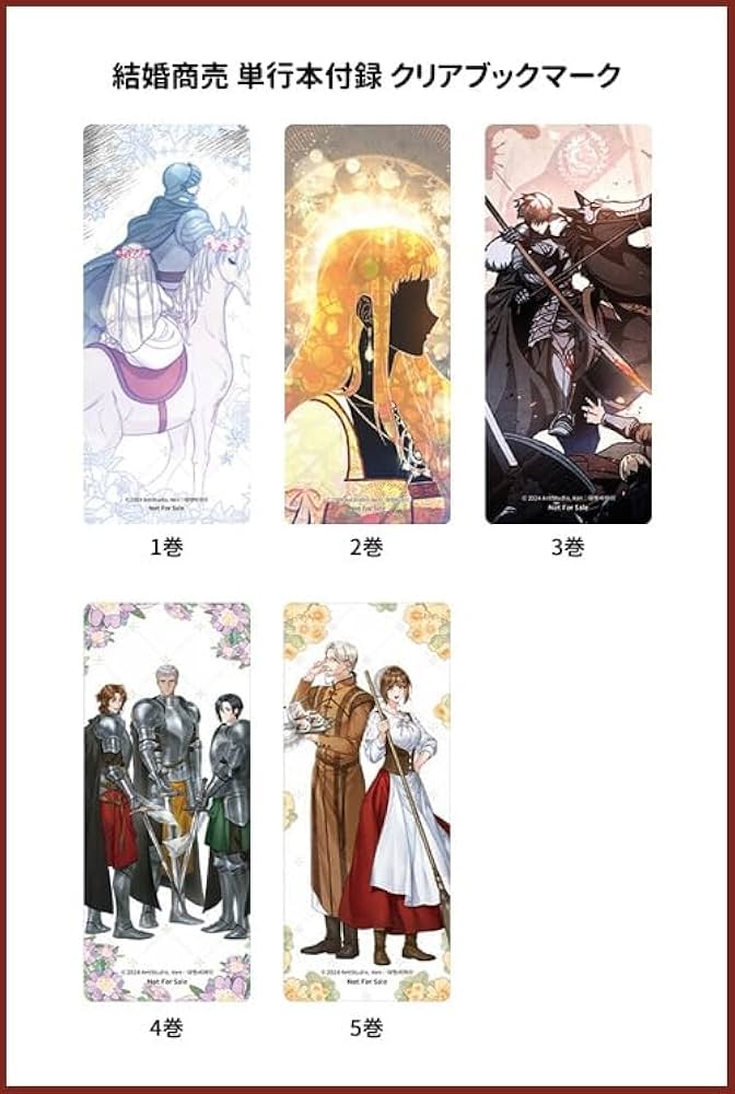 韓国マンガ 結婚商売 5巻 [付録クリアブックマーク1種挿入