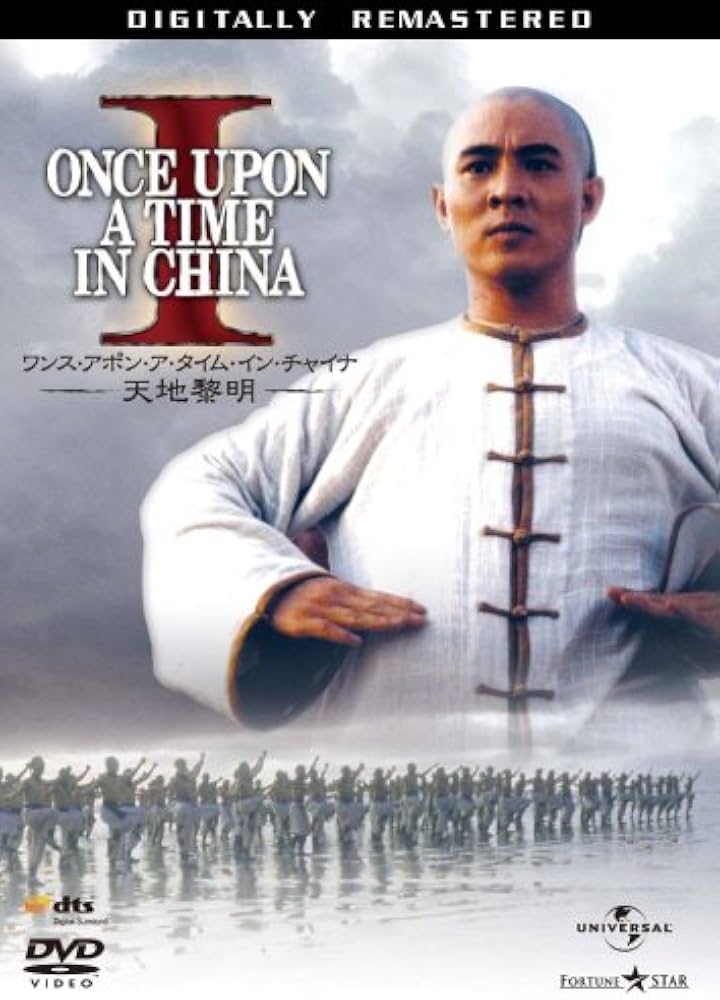 Amazon.co.jp: ワンス・アポン・ア・タイム・イン・チャイナ/天地黎明