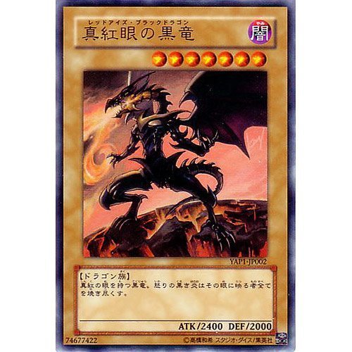 Amazon.co.jp: YAP1-JP002 UR 真紅眼の黒竜【遊戯王シングルカード