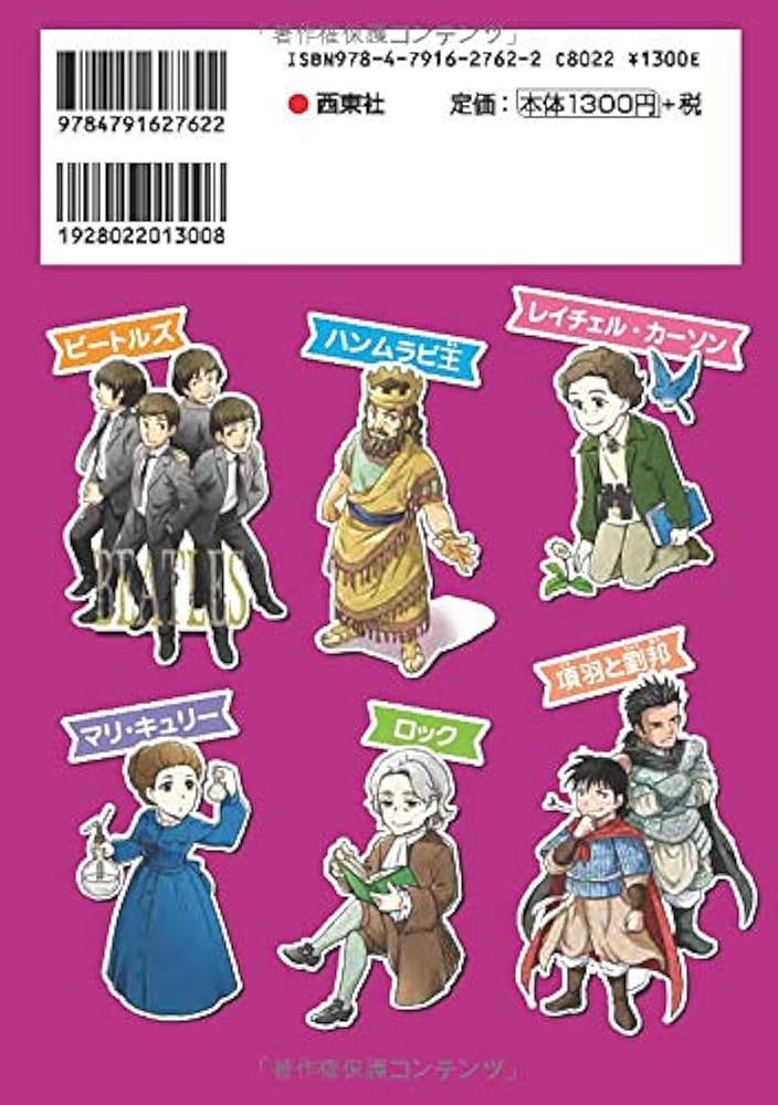 小学生おもしろ学習シリーズ まんが世界の歴史人物事典 | 津野田興一
