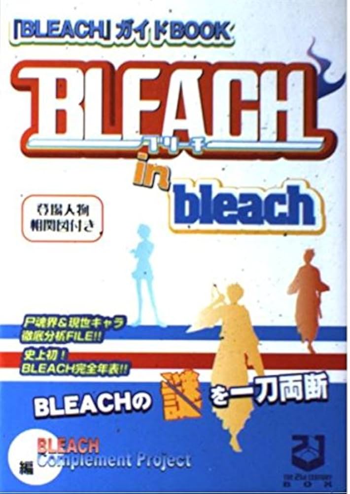BLEACH in bleach: 「BLEACH」ガイドBOOK | BLEACH Complement Pr |本