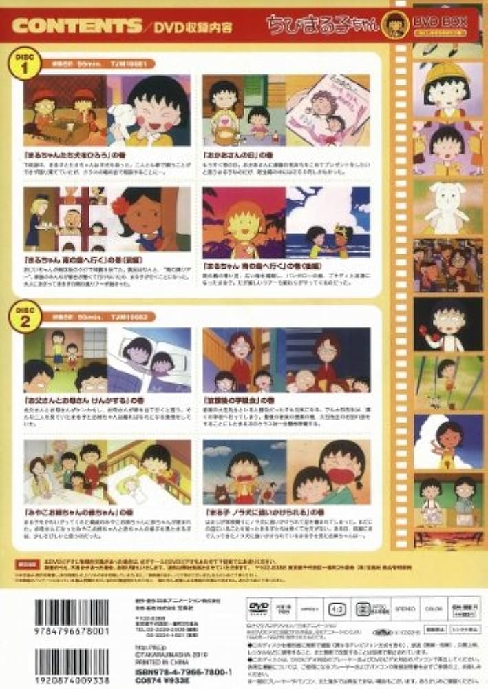 Amazon.co.jp: ちびまる子ちゃん DVD BOX ~心にしみるものがたり編