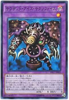 Amazon.co.jp: 遊戯王 日本語版 DP17-JP045 Thousand-Eyes Restrict