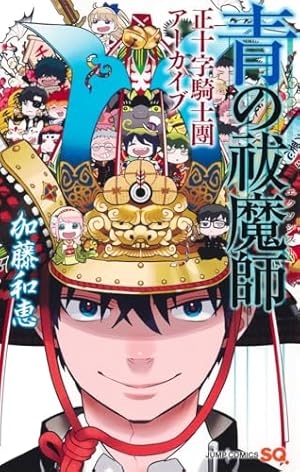 青の祓魔師 31 (ジャンプコミックス) | 加藤 和恵 |本 | 通販 | Amazon