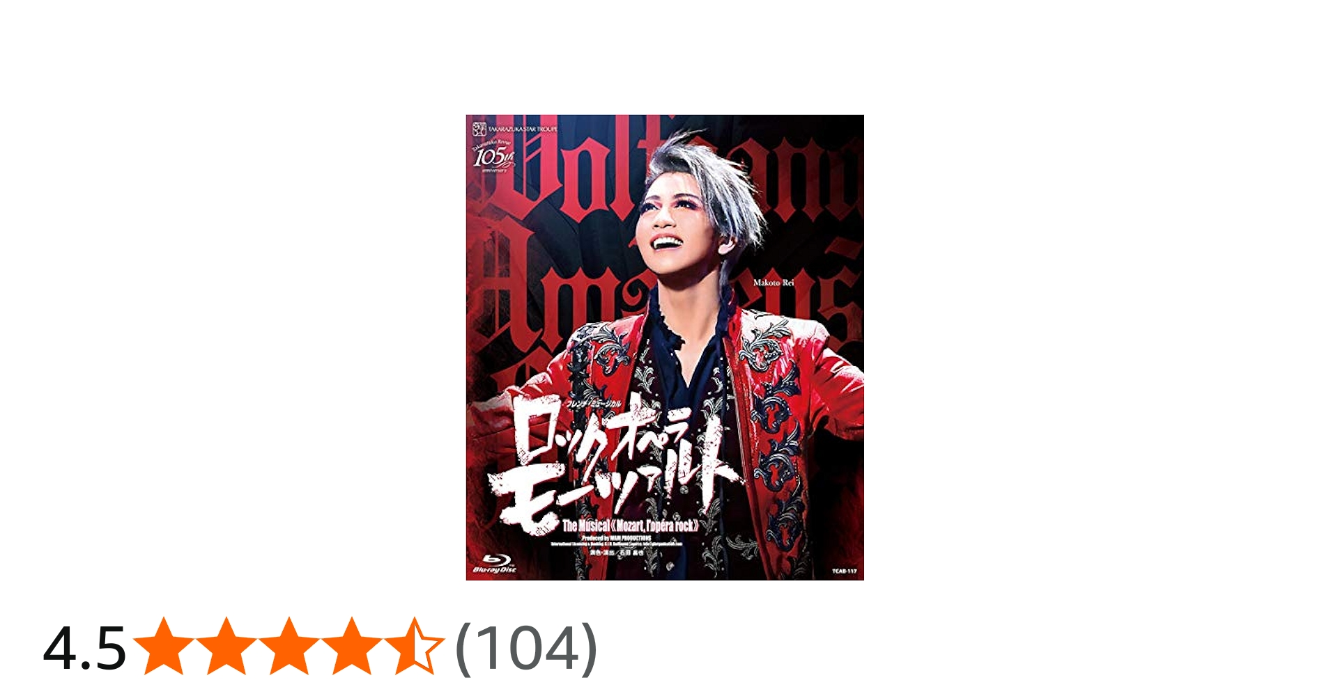 Amazon.co.jp: 星組東京建物 Brillia HALL公演 フレンチ・ミュージカル