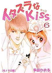 イタズラなKiss 23巻 | 多田かおる | マンガ | Kindleストア | Amazon