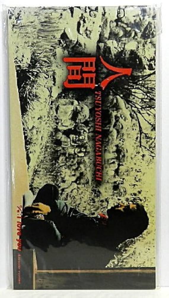 Amazon.co.jp: 人間: ミュージック