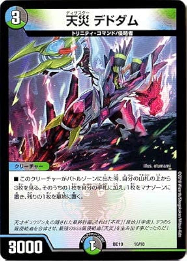Amazon.co.jp: デュエルマスターズ BD-10／10／天災 デドダム : ホビー