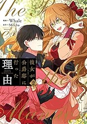 Amazon.co.jp: 彼女が公爵邸に行った理由 14 (piccomics) eBook