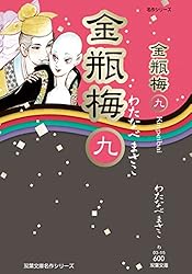 Amazon.co.jp: 金瓶梅 ： 1 (ジュールコミックス) 電子書籍: わたなべ